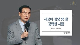 광은교회
