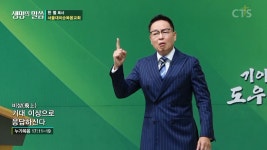 대치순복음교회 : 비상 기대 이상으로 응답하신다 (눅17:11-19)