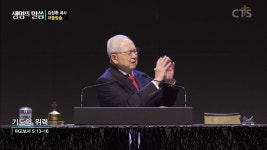 원천안디옥교회:기도의 위력(약5:13-16)