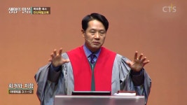 안산제일교회:회개와 저항 (마3:1-12)