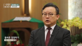 신앙에세이 : 올바른 결정하기(잠언16:19-20) - 권세광 목사