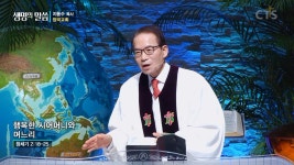 양곡교회 : 행복한 시어머니와 며느리 (창2:18-25)