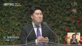 경산중앙교회 : 단, 하루만이라도(눅2:25-27) 이영석