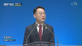 경산중앙교회:주일성수(출20:8-11) 이종현