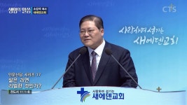 새에덴교회