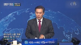 지구촌교회:하나님이 나를 위해 행하신 일 네 가지 (행2:22-36)