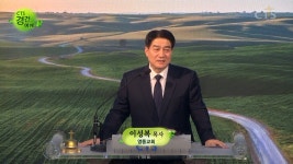 CTS 경건예배:나의 아버지 나의 힘(시편89:19-21) - 이성복 목사