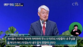 순복음대구교회:부활 승천의 영적 의미 (요 20:11-18)
