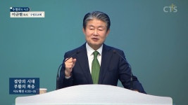 수영로교회 : 절망의 시대 부활의 복음 (행 4:32-35)