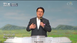 하늘비전교회:하나님의 나라 (막 4:1-14)