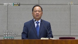 남포교회 : 네 하나님 여호와의 성민이 되게 하시리라 (신 26:16-19)