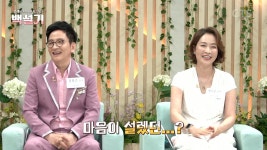 이든떡마루바다천국 | 백설기 : 6회 결혼지옥VS결혼천국