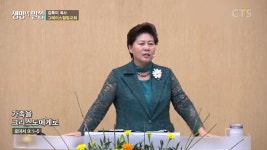 CTS기독교방송 설교 : 그레이스힐링교회