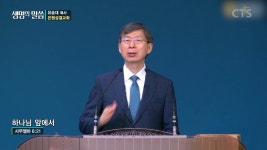 은평성결교회 : 하나님 앞에서 (삼하 6:21)