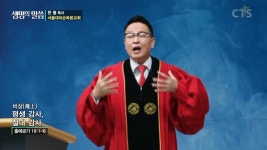대치순복음교회 : 비상 평생 감사, 절대 감사 (출 19:1-6)