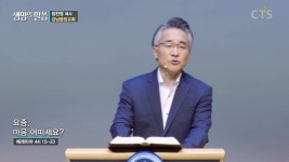 강남중앙교회 : 요즘, 마음 어떠세요? (예레미야 44:15-23)