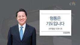 신길교회 : 형통은 기도입니다 (사무엘상12:20-25)