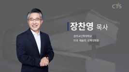 CTS기독교방송 설교 : 강남중앙교회