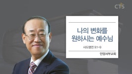 CTS기독교방송 설교 : 안양서부교회