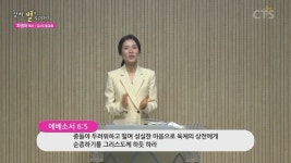 감사드림교회 : 십자가 앞에 선 가정 4 노동의 가치 (에베소서6:5-9)