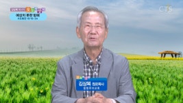 CTS기독교TV 프로그램 : 오늘의 양식
