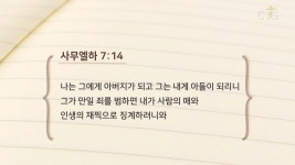 신앙에세이 : 다윗 계약(사무엘하 7:14-16) - 이상홍 목사