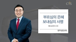 CTS기독교TV TV : 청주상당교회