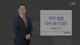 CTS기독교TV TV : 남포교회