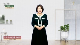 빛으로 소금으로:박경숙 목사 - 오직 주 자신을 위하여(다니엘서 9장) 빛으로 소금으로:박경숙 목사 - 오직 주 자신을 위하여(다니엘서 9장) 
