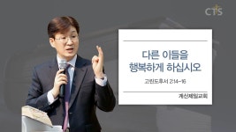 CTS기독교TV 프로그램 : 계산제일교회
