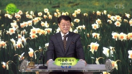 CTS기독교TV 프로그램 : CTS 경건예배