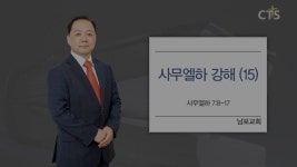 CTS기독교TV TV : 남포교회