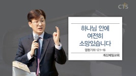 CTS기독교TV TV : 계산제일교회