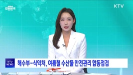 동영상뉴스 해양수산부 해양수산부