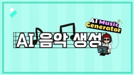 [영상 편집 프로그램] 간편한 동영상 편집 | 원더쉐어 필모라