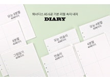디자인문구 > A5 6공 스터디 리필 속지 내지_OMR | 예쁜템들 모여사는 오늘의집 스토어 A5 6공 스터디 리필 속지 내지_OMR