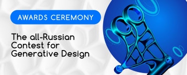 WDO | The winner of the all-Russian Contest for Generative Design has been determined