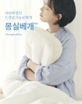 딥슬립 몽실베개 4컬러 택1 (경추베개/기능성베개) | 올리브영 딥슬립 몽실베개 4컬러 택1 (경추베개/기능성베개)
