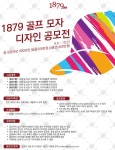 텐바이텐 10X10 : 컬쳐스테이션 - 1879 골프 모자 디자인 공모전
