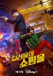 텐바이텐 10X10 : 컬쳐스테이션 - <킬러들의 쇼핑몰>디즈니+의오리지널 시리즈