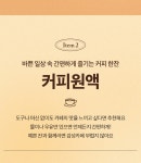 OPEN 나만의 홈카페 | 텐바이텐
