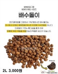 배수돌이2리터/숯볼/초경량/마사대용/뿌리건강/통기성/배수도리 : 배양토/흙/자갈/돌/모래/바크 - 엑스플랜트