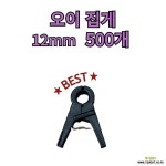 오이집게 500개 (12mm) 오이, 고추, 호박, 토마토 작물집게 세트 : 원예자재 기타부자재 - 엑스플랜트