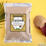 세경팜 국산 세척한 고운 강모래 2L 분갈이흙 테라리움 잔디배토 모래놀이 : 원예자재 기타부자재 - 엑스플랜트