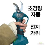 전동가위 초경량전동가위 충전식 나무 가지치기 FS-SC7SS4 가정용 : 원예자재 기타부자재 - 엑스플랜트