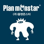 [(주)플랜몬스타] 2021 온라인 홍보 기획자(AE) 채용공고 - 사람인