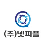 [(주)넷피플] 2019 신입/경력 직원채용(해외 와이파이 - 유심 대여 및 관리) - 사람인