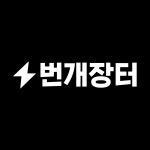 [번개장터(주)] 플랫봄 사업본부 B2C 전략기획 인턴 - 사람인