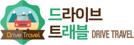 [(주)드라이브트래블] 자동차 전문 여행사 정규직 채용 - 드라이브트래블 - 사람인