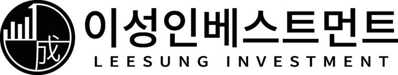 [(주)이성인베스트먼트] (주)이성인베스트먼트 2021 상반기 증권영업부 채용 - 사람인